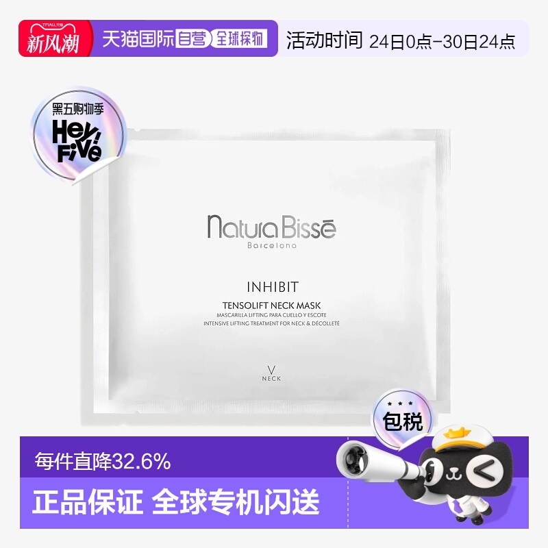 欧洲直邮Natura Bisse/悦碧施密集提拉紧塑颈膜15mlx5片正品
