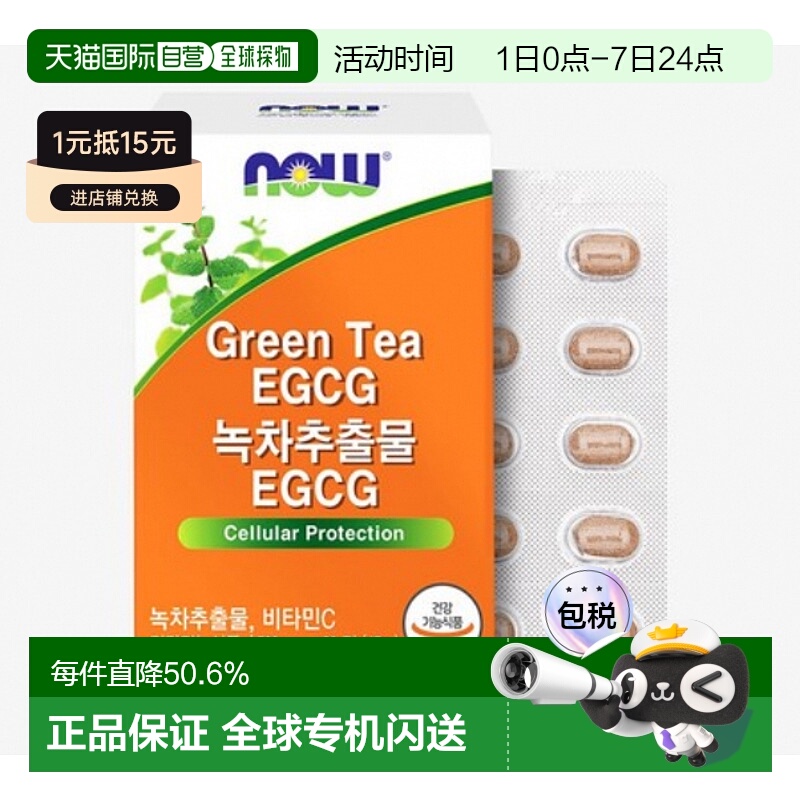 韩国直邮Now诺奥EGCg绿茶提取物儿茶素茶多酚维生素