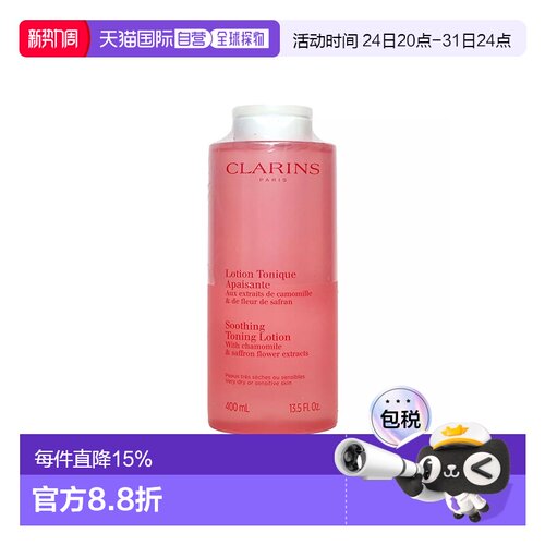 欧洲直邮Clarins娇韵诗粉水舒润化妆水200/400ml效期27.5.20正品
