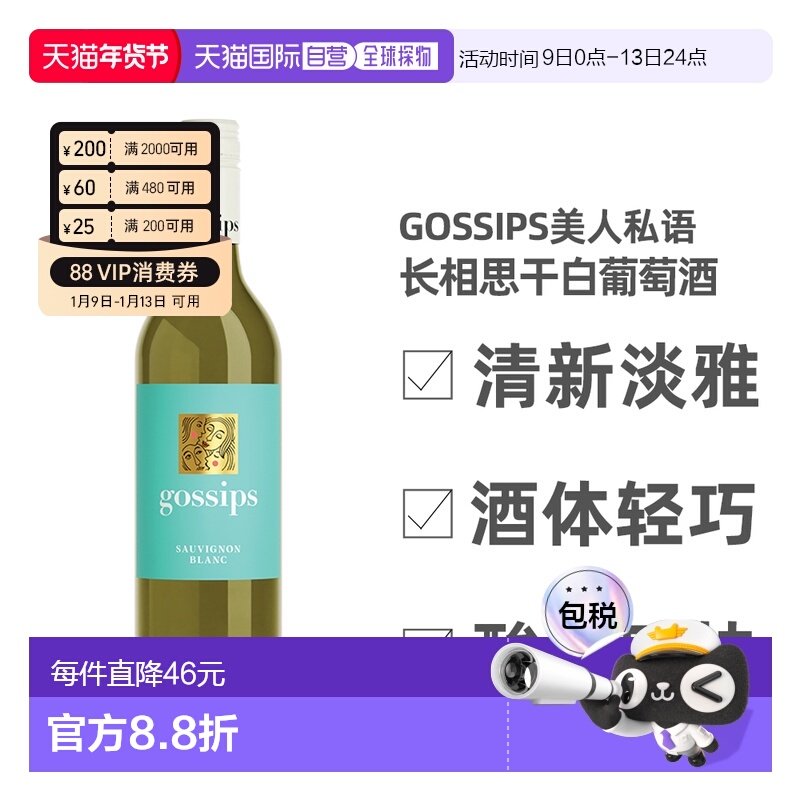 澳大利亚直邮GOSSIPS高仕柏美人私语长相思白葡萄酒清新淡雅750ml