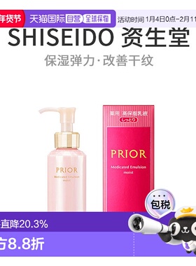 日本直邮SHISEDO 资生堂PRIOR 高弹力改善干纹乳液滋润型 120正品