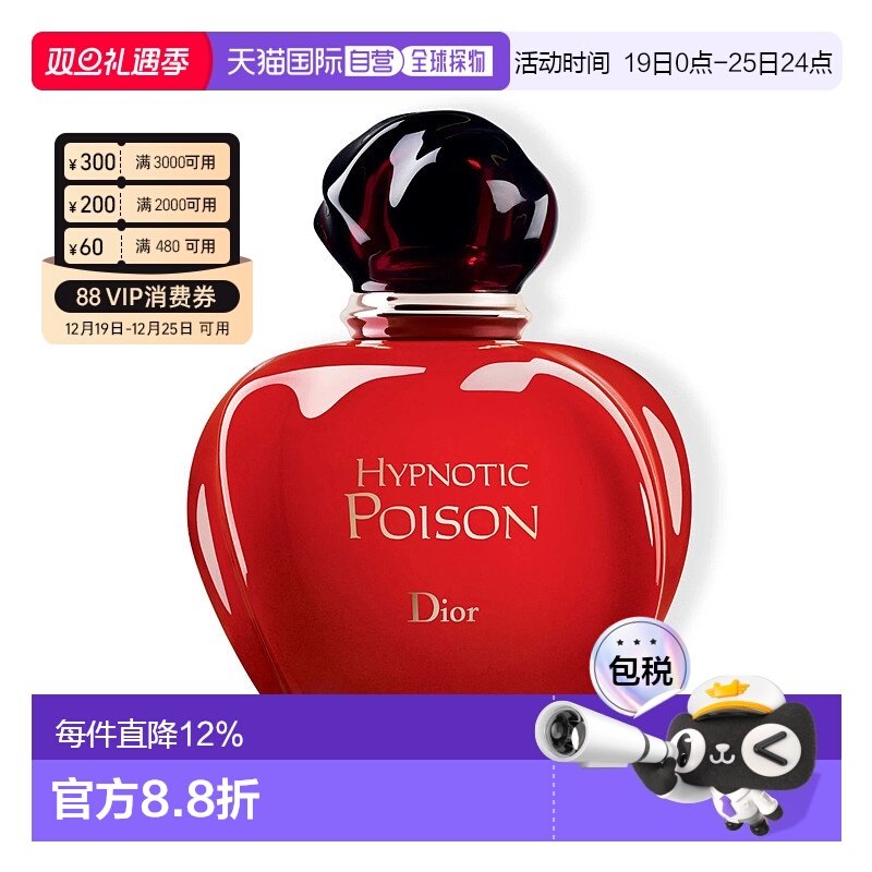 欧洲直邮Dior/迪奥盅惑红毒女士淡香水30-50-100ML正品