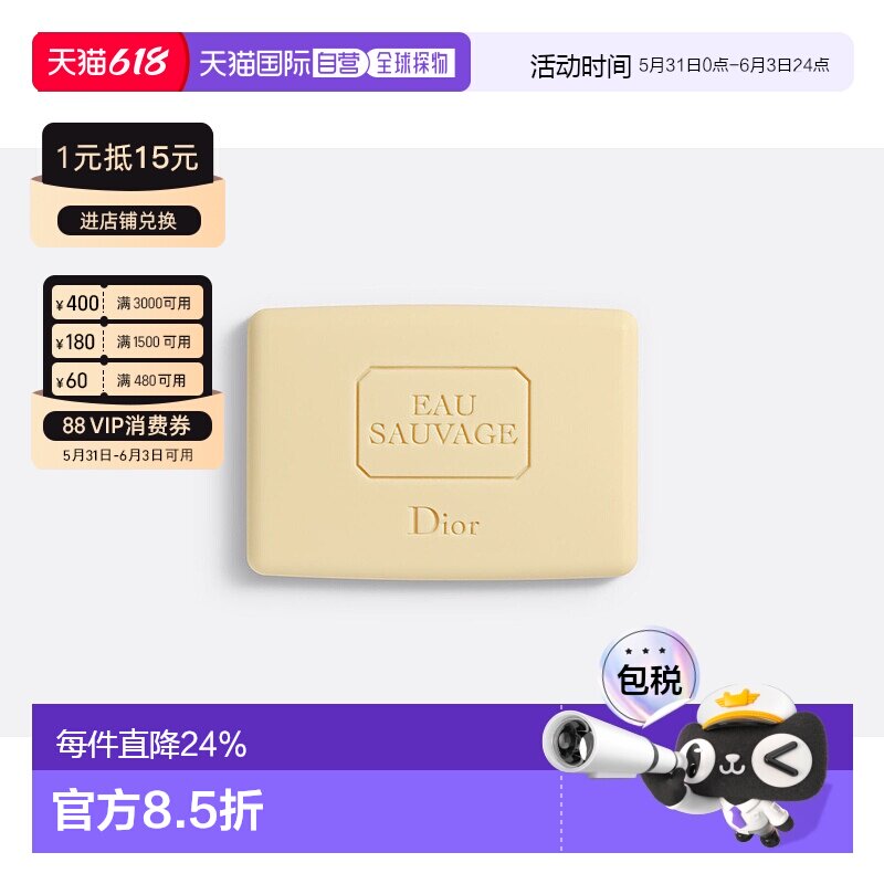 欧洲直邮CHRISTIAN DIOR 迪奥清新之水香皂150g清洁肌肤泡沫绵密