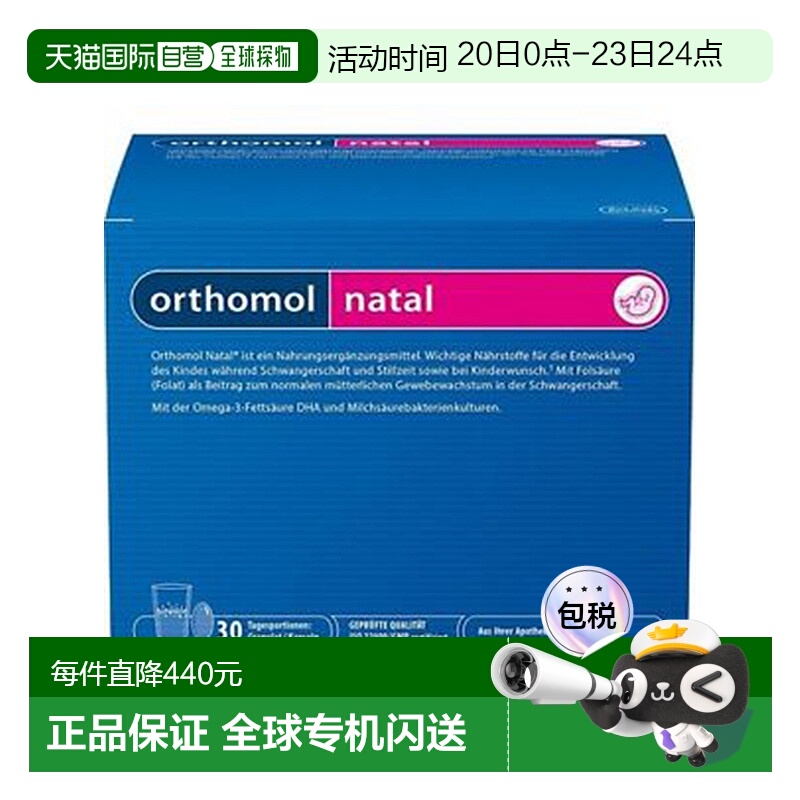 欧洲直邮orthomol奥适宝叶酸冲剂30天营养素益生菌孕期产后维生素