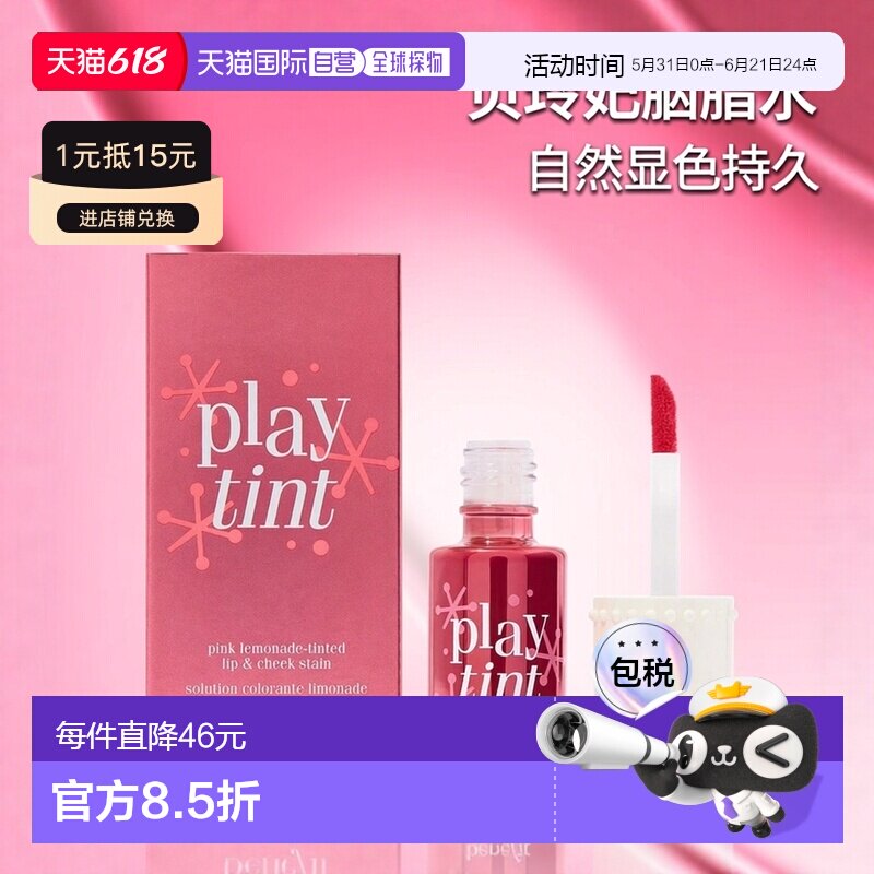 【效期至27年3月】香港直邮Benefit贝玲妃Playtint胭脂水6ml正品