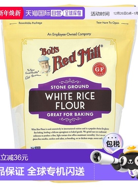 香港直发Bob's Red Mill鲍勃红磨坊白米粉680g中筋烘焙石磨面粉
