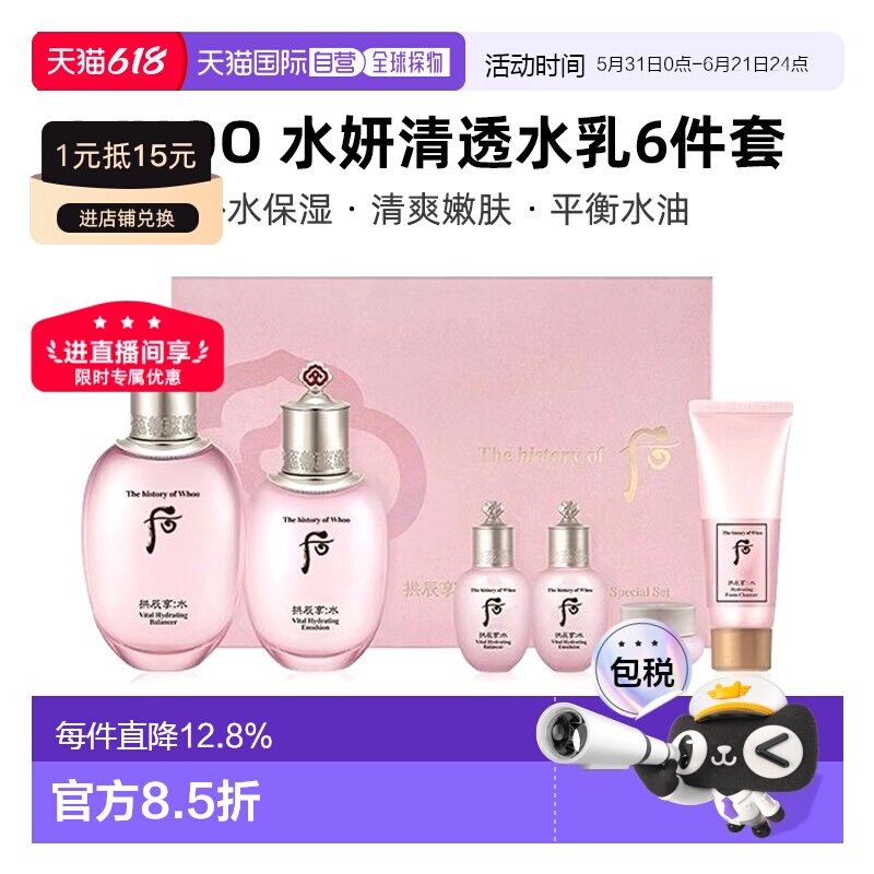 韩国直邮whoo后水妍清透水乳6件套保湿补水清爽滋润告白礼物正品