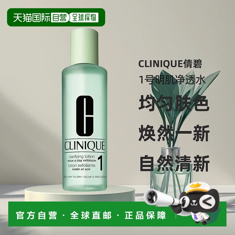 欧洲直邮Clinique倩碧1号明肌净透水400ml 1-2瓶装新款正品水杨酸