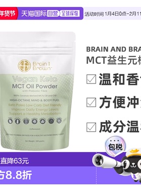 澳大利亚直邮Brain and Brawn益生元椰子MCT300g效期至2026.09新