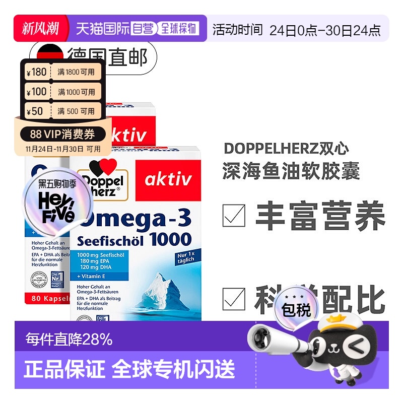 欧洲直邮德国双心成人鱼油胶囊1000mg心脑血管健康深海DHA80粒*2