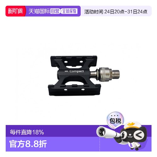 自营 日本制造MKS COMPACT EZY快拆式脚踏自行车脚踏板单车骑行