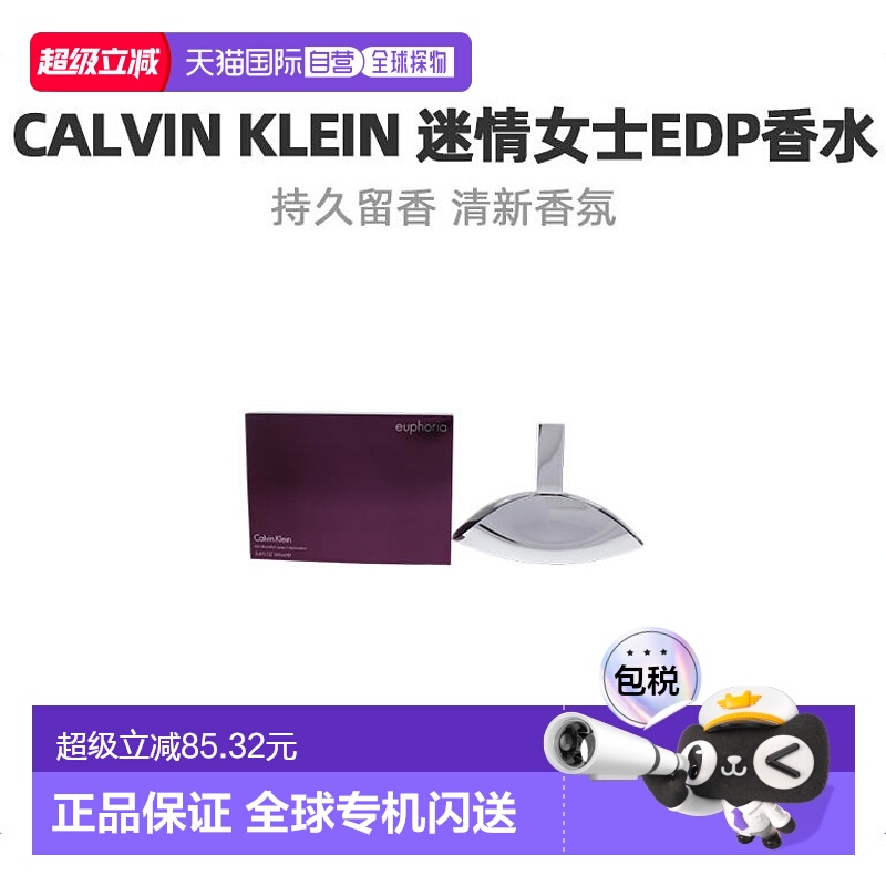 美国直邮Calvin Klein凯文克莱迷情女士浓香水EDP东方花香调正品