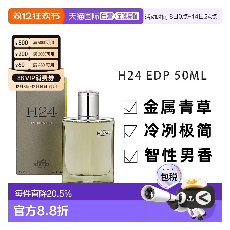 香港直邮Hermes爱马仕律动二十四沁然逸动EDP50/100ml正品