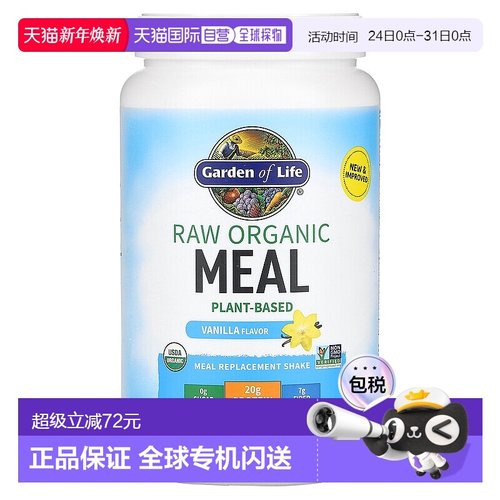 香港直发garden of life有机膳食代餐粉香草味奶昔花园纤维1050g