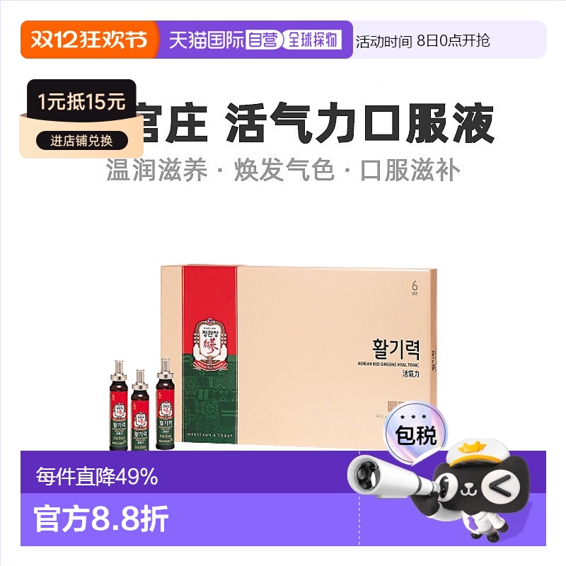 正官庄韩版6年根高丽红参滋补营养品口服盒装 20ml*30个