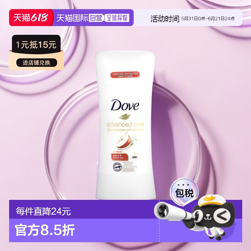 香港直邮多芬,高级护理,清新,止汗除臭剂,苹果和白茶,2.正品