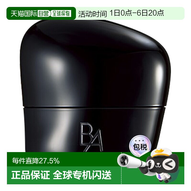 香港直邮pola黑BA面霜30g七代正品