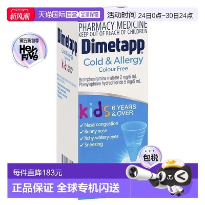 澳大利亚直邮Dimetapp 儿童缓解和过敏症无色素口服液 6岁及以上