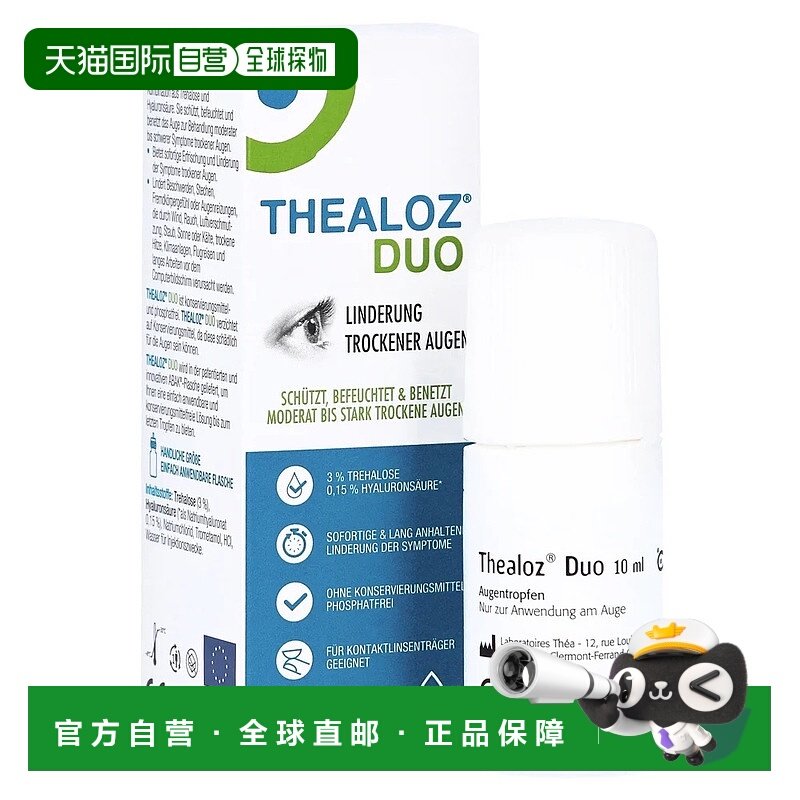 欧洲直邮德国药房Thealoz干眼症眼药水10ml强效滋润保湿滴眼液,OTC药品/国际医药,眼,淘宝优惠券,粉丝福利购,淘宝优惠卷