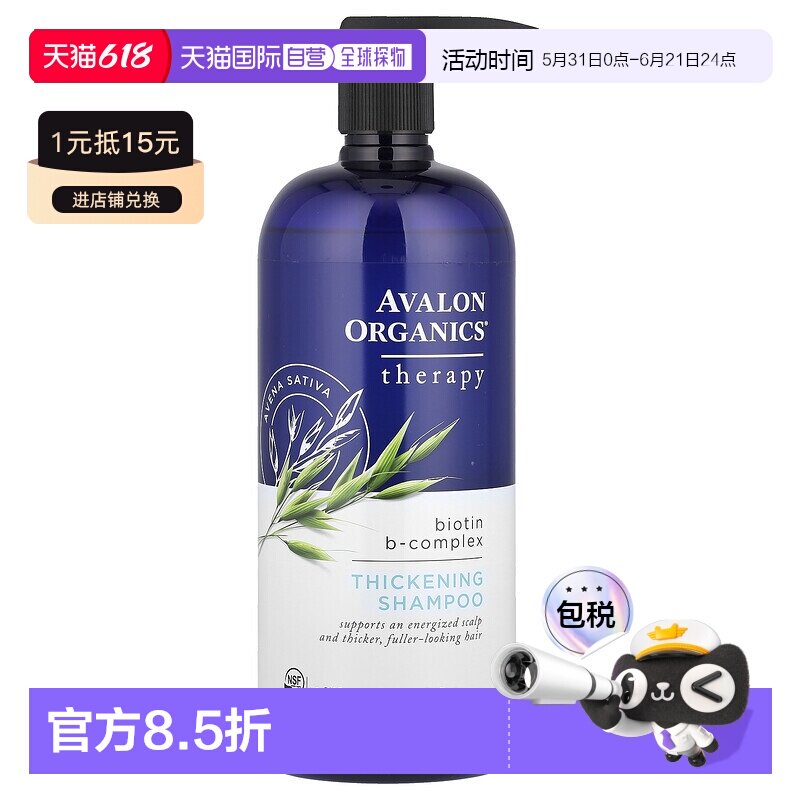 香港直邮Avalon Organics洗发水丰盈蓬松持久柔顺轻盈946ml正品