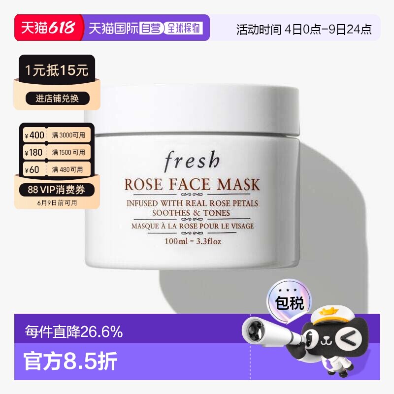 香港直邮Fresh馥蕾诗玫瑰精萃面膜100ml保湿舒缓水润沁肤提亮正品