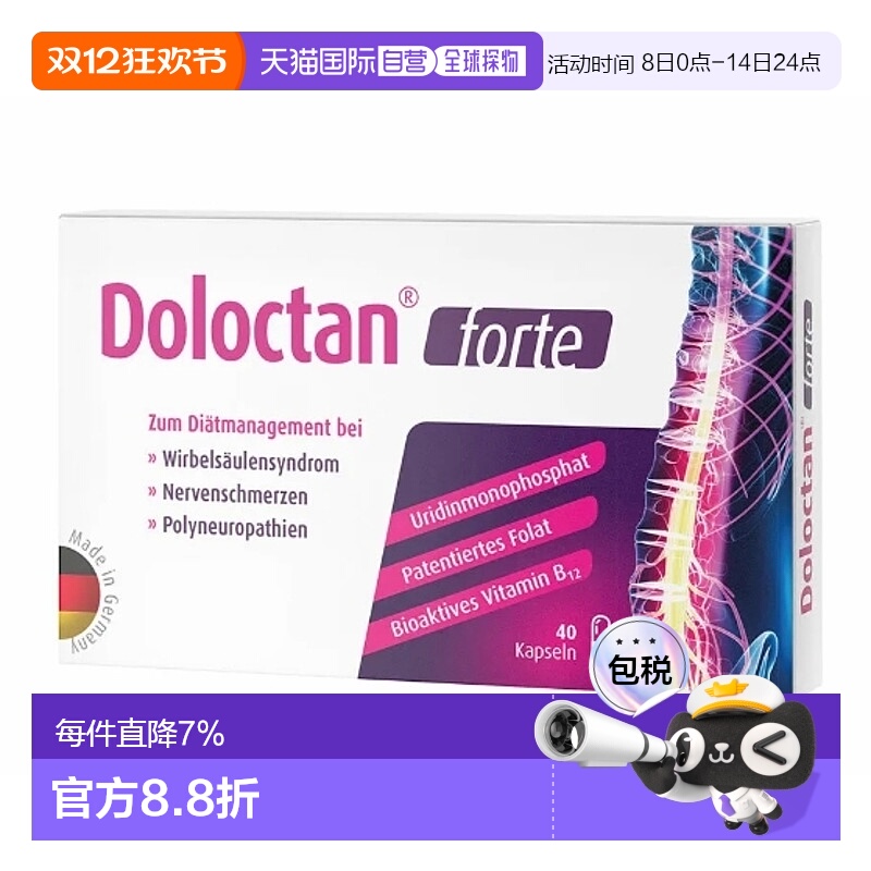 欧洲直邮Doloctan叶酸复合维生素胶囊40粒补充