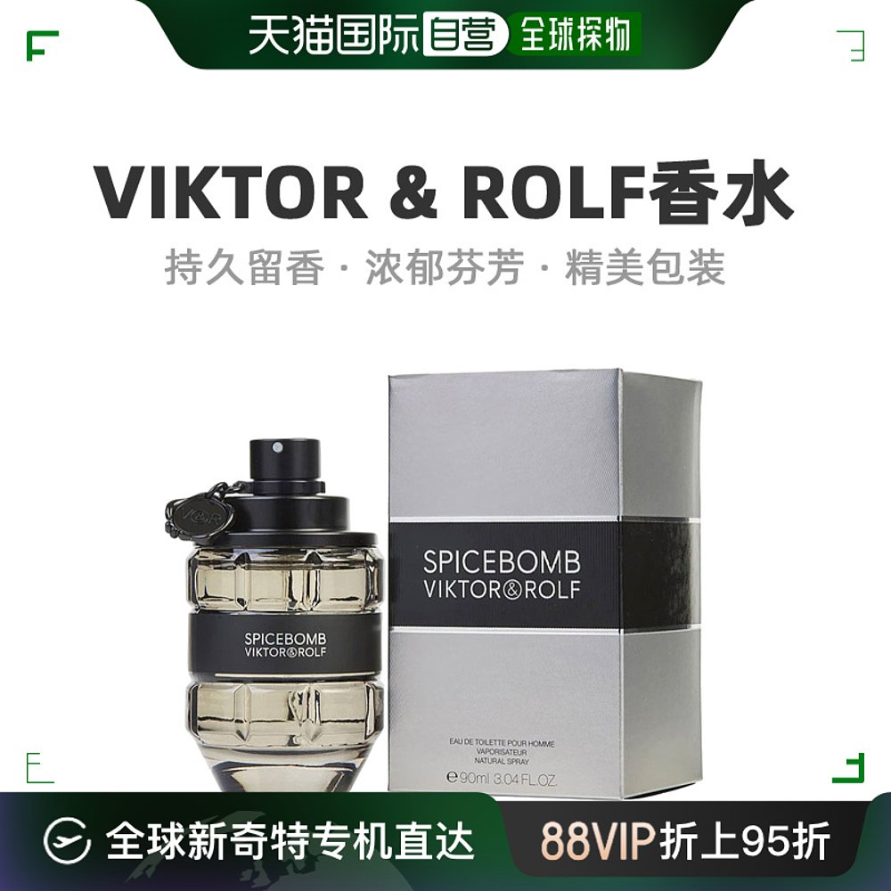 Viktor & Rolf维克多与罗夫SPICEBOMB男士淡香