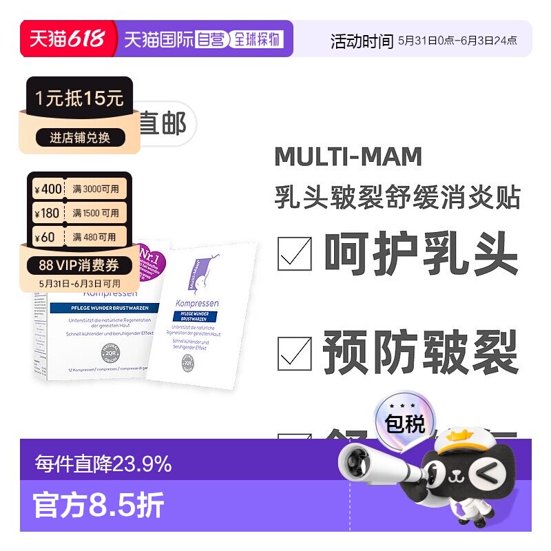 欧洲直邮德版Multi-Mam睦清产妇乳头舒缓修复贴哺乳乳贴12贴疼痛