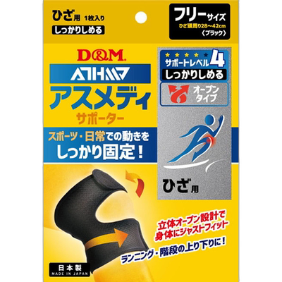 日本直邮D&M Asmedi Supporter 支撑等级 4 牢固收紧开放式膝关节