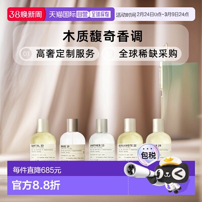 欧洲直邮LeLabo香水实验室全系列中性香水木质馥奇清香100ml正品