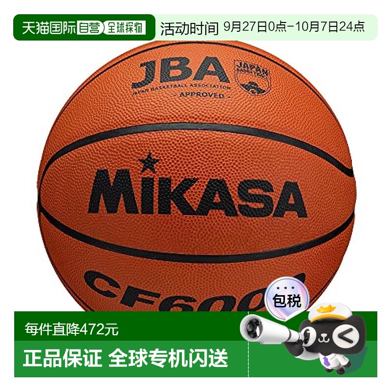 自营｜Mikasa米卡萨 篮球 日本篮球协会检定球 6号 CF6000 NEO