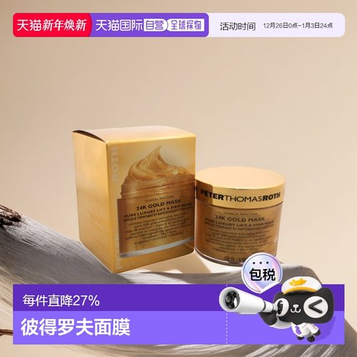彼得罗夫直邮24k黄金抗老面膜