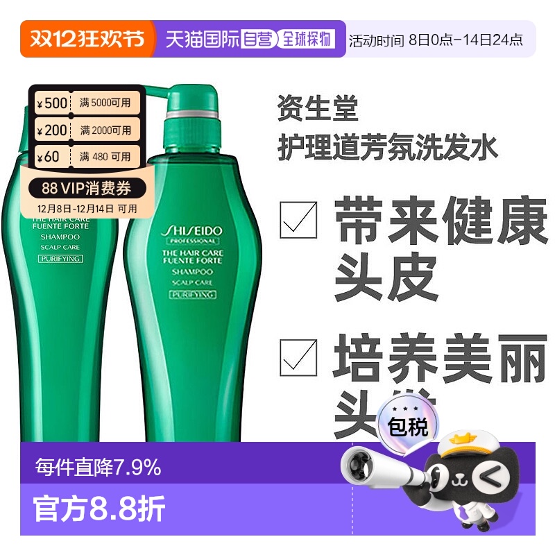 日本直邮资生堂护理道洗发水方氛去屑止痒控油头皮清洁清爽