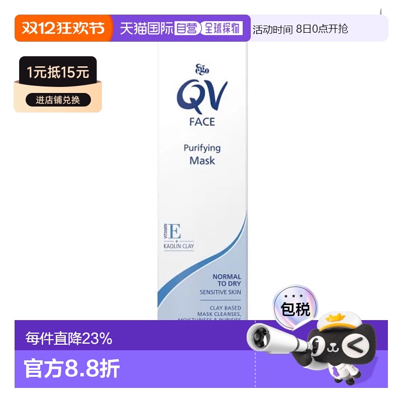 澳大利亚直邮Ego QV净化泥膜75g沐浴露面膜清洁保湿正品