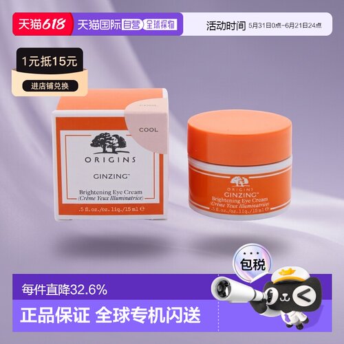 香港直邮ORIGINS悦木之源醒神活力亮采眼霜提亮舒缓精华15ml正品