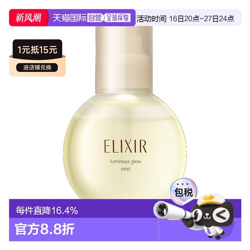 日本直邮SHISEIDO 资生堂ELIXIR 怡丽丝尔 水玉光美容液定妆8正品