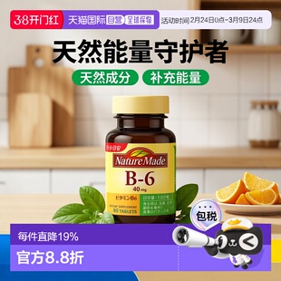 日本直邮【日本直邮】大冢制药NATUREMADE维生素B-6 80粒 40日分