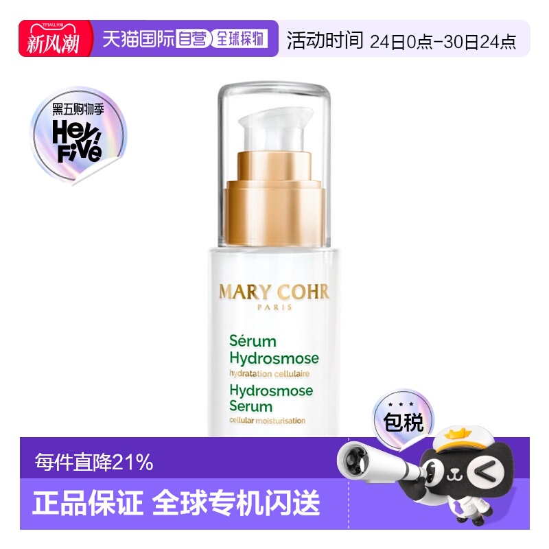 欧洲直邮MARY COHR/玛莉格基质滋润修缮精华乳30ML 新包装正品