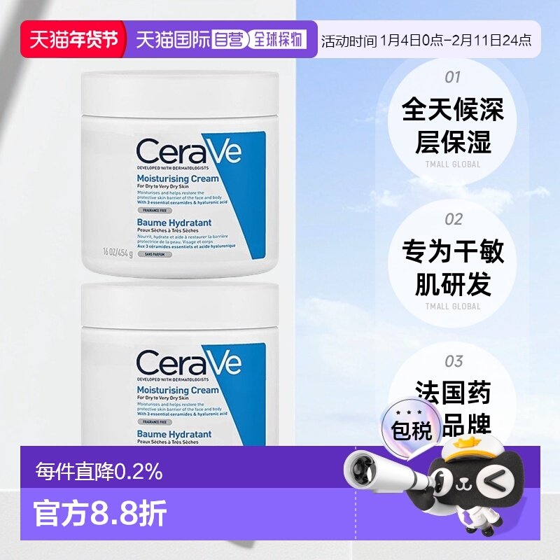 欧洲直邮Cerave适乐肤全天候滋润舒缓面霜正品454gx2罐装