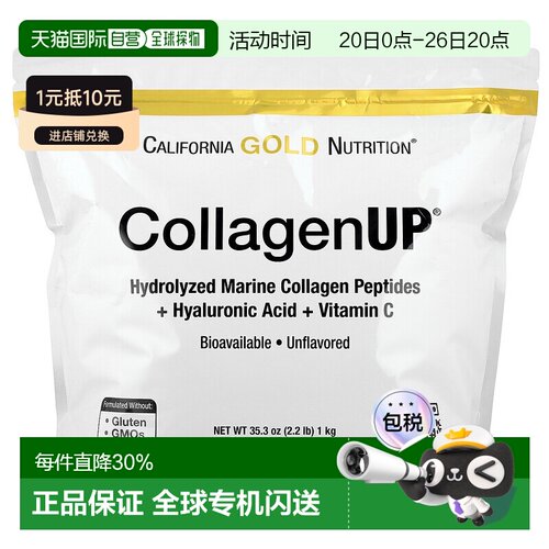 香港直发iHerb California Gold Nutrition水解海洋胶原蛋滋补1kg