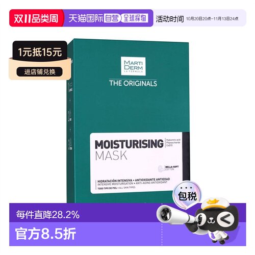 欧洲直邮MartiDerm玛蒂德肤水润保湿面膜深层锁水维持光华透润10/