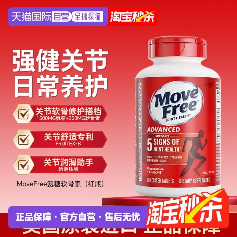 【下拉详情领优惠】Schiff&nbsp;MoveFree红瓶氨糖软骨素益节维骨力