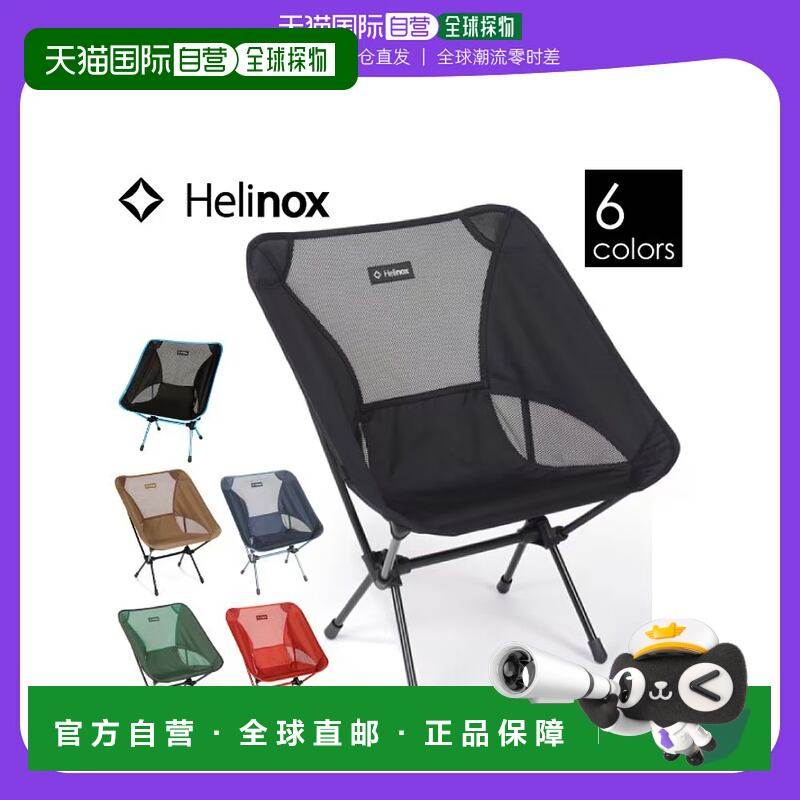 Helinox 野外露营休闲椅 1822221