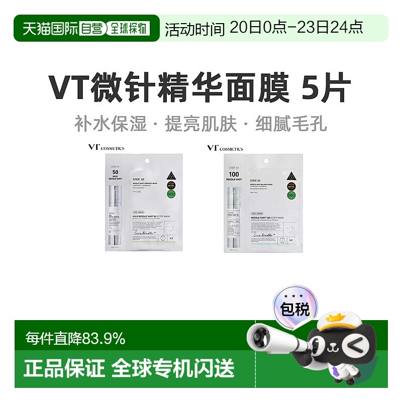 韩国直邮VT COSMETICS 积雪草收缩毛孔补水嫩肤微针面膜100针正品