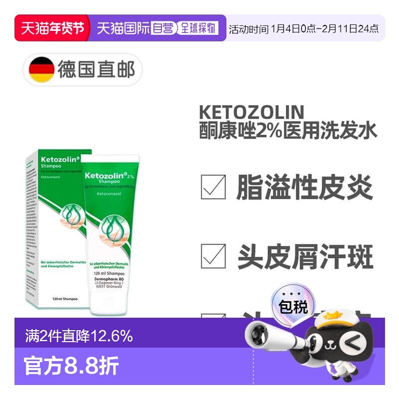 欧洲直邮德国药房酮康唑2%医用去屑洗发水120ml头皮屑头皮癣皮炎,OTC药品/国际医药,国际耳鼻喉药品,淘宝优惠券,粉丝福利购,淘宝优惠卷
