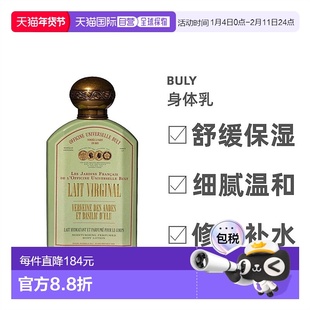 欧洲直邮Buly安第斯马鞭草乌鲁罗勒香氛美体乳液身体乳清新190ml