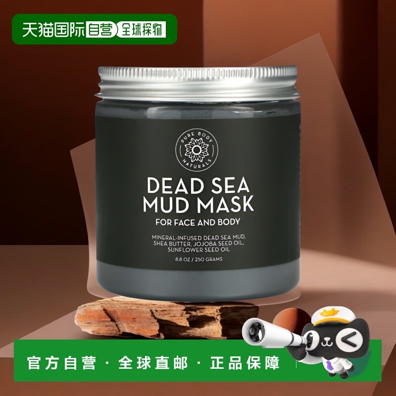 香港直邮Pure Body Naturals死海泥面膜面部身体温和250g正品