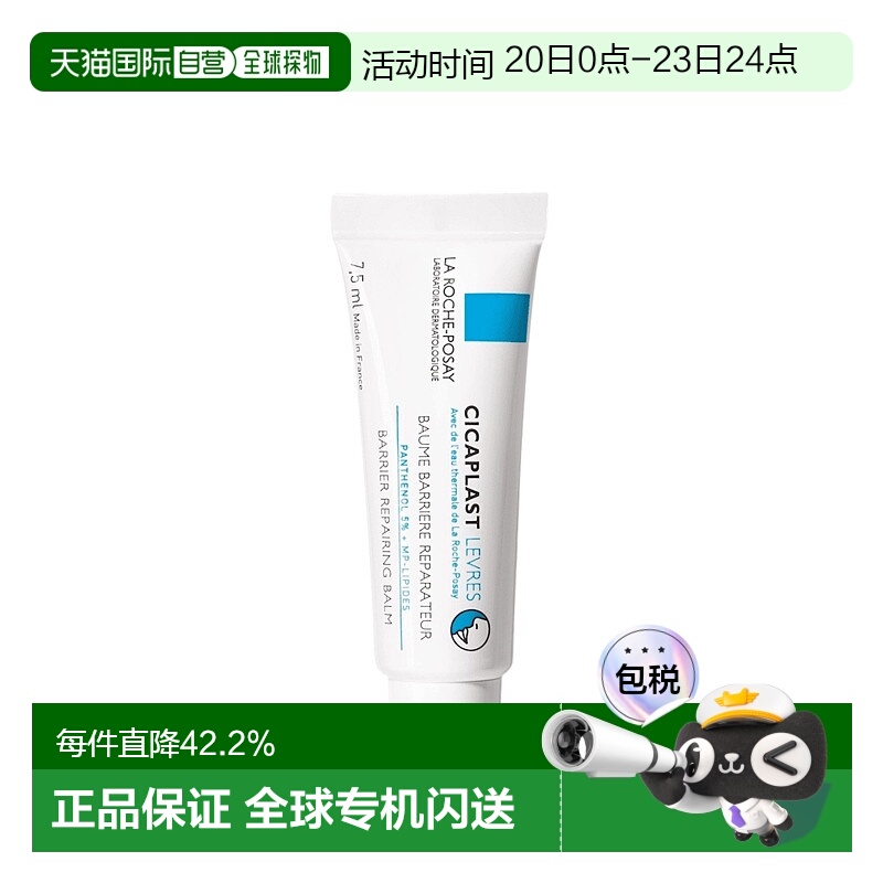香港直邮La Roche Posay 理肤泉多效修护保湿润唇膏 7.5ml正品