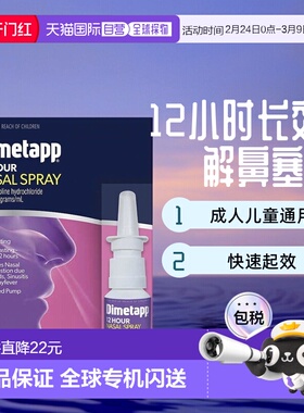 澳大利亚直邮Dimetapp 12小时鼻部护理舒缓喷雾 20ml/瓶