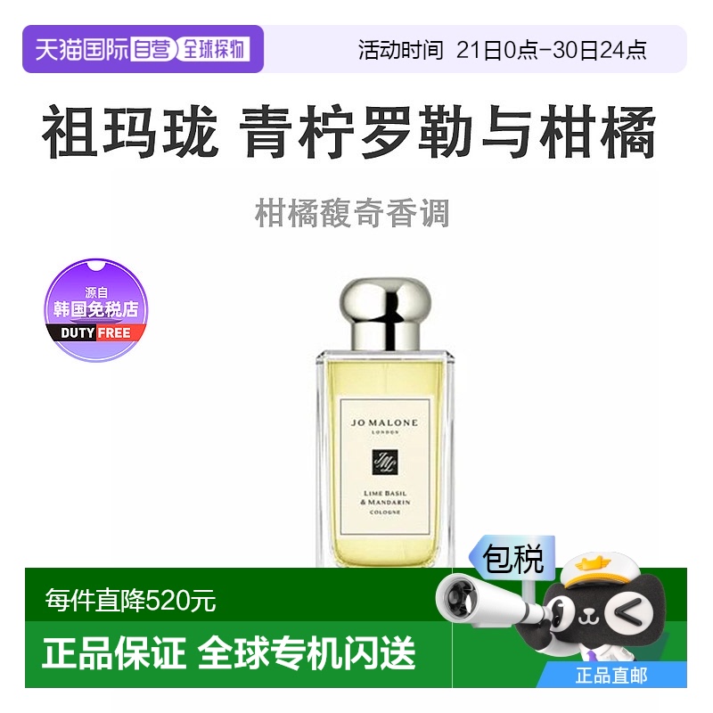 韩国直邮JO MALONE/祖玛珑香水100ml
